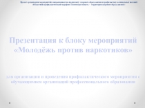 Проект организации мероприятий, направленных на пропаганду здорового образа