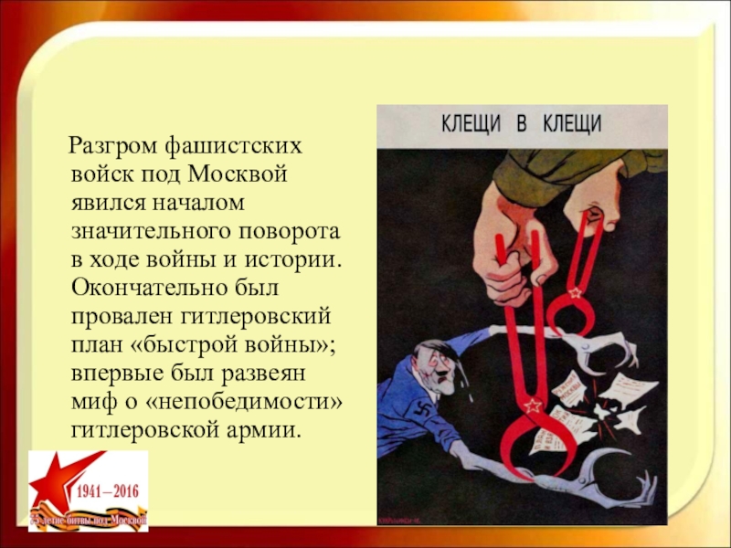 Разгром фашистского блока. Разгром фашизма. Разгром фашизма - символы в натюрморте. Решающая роль СССР В разгроме нацизма.