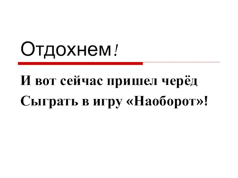 Сегодня не приду или прийду