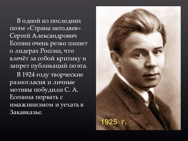 Песня последняя поэма. Страна негодяев. Поэма Страна негодяев. Сергей Есенин Страна негодяев читать. Страна негодяев 1925 Есенин.