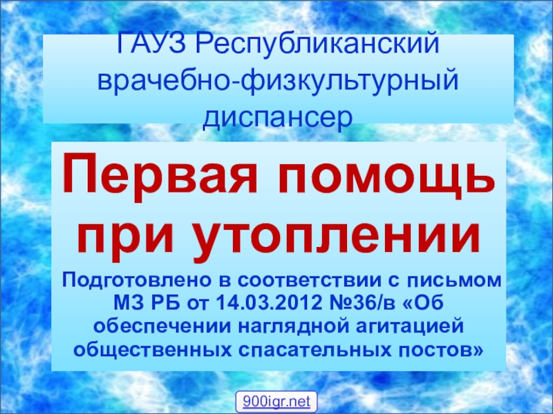 Диспансер организация. Республиканский врачебно-физкультурный диспансер. Диспансер презентация.