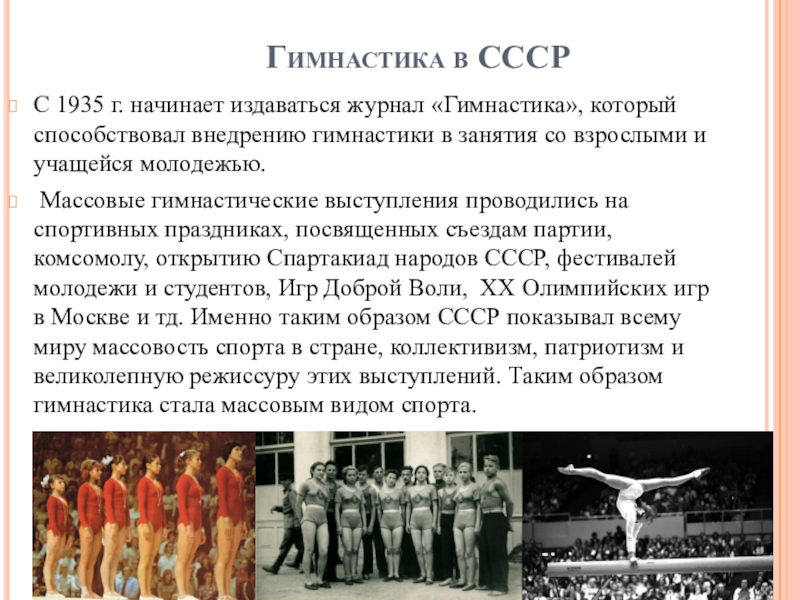 Спорт в ссср презентация