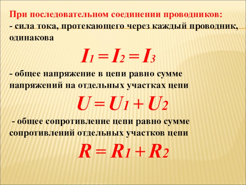 Презентация ампер вольт ом