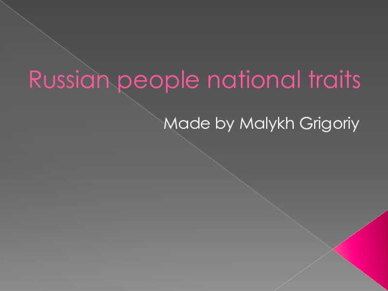 Презентация Russian people national traits