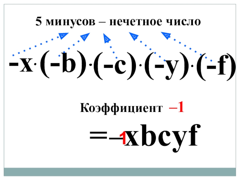 C х. Нечетное минус нечетное. Нечетное число минус нечетное число. Нечетное минус нечетное равно.