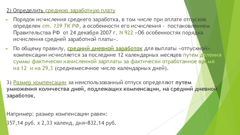 Определить ст. Порядок исчисления среднего заработка. Ст 139 ТК РФ. Ст 139 ТК РФ исчисление средней заработной платы. Статья 139 ТК РФ пример исчисления средней заработной платы.