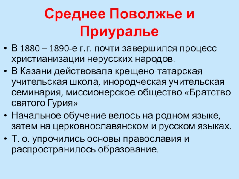 Национальная и религиозная политика александра 3 презентация по истории 9 класс