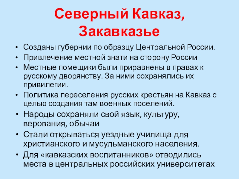 История 9 класс национальная и религиозная политика александра 3 презентация