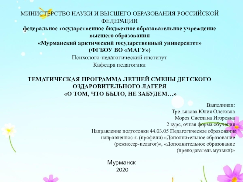 Презентация МИНИСТЕРСТВО НАУКИ И ВЫСШЕГО ОБРАЗОВАНИЯ РОССИЙСКОЙ ФЕДЕРАЦИИ
федеральное