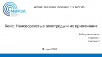 Детский технопарк Альтаир РТУ МИРЭА
Москва 2020
Работу выполнили:
Участник