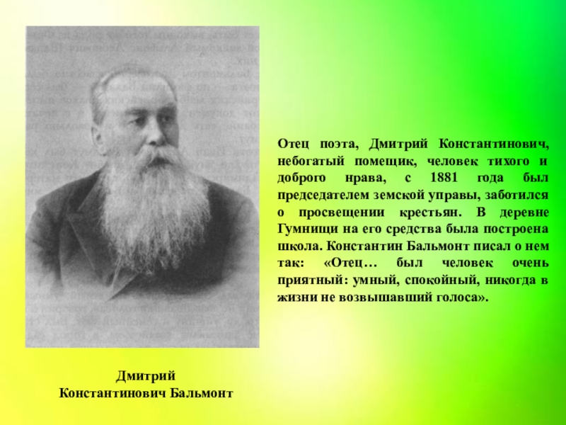 Сочинение по теме Константин Дмитриевич Бальмонт