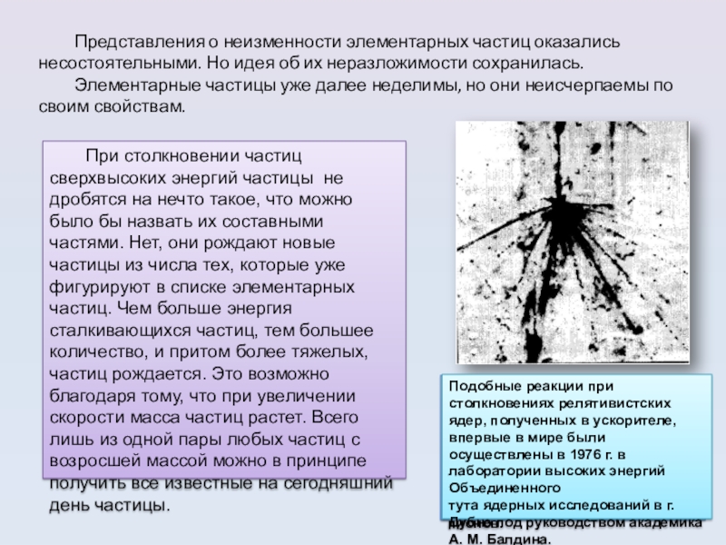 Открытие позитрона античастицы презентация