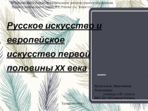 Муниципальное бюджетное учреждение дополнительного образования Художественная