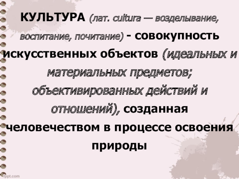 Культура работы. Культура это совокупность искусственных объектов. Совокупность природных и искусственных объектов - это. Объекты почитания примеры. Культура почитания.