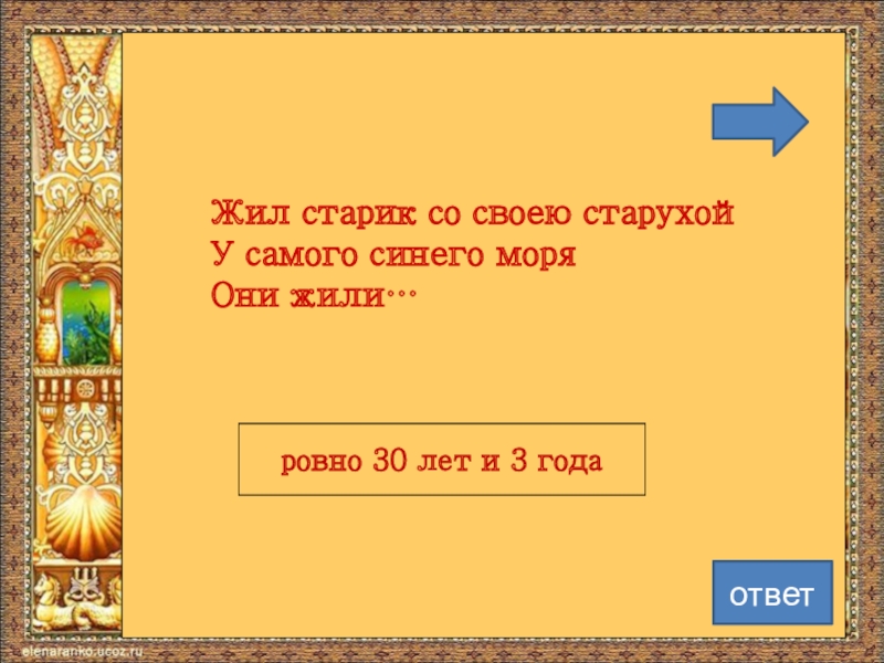 Волнуется синее море старик жил у синего. Жил старик со своею старухой у самого синего моря. Жил старик со своею старухой у самого синего. У синего моря жил старик части речи. Разбор цифры 3 старик жил у синего море.