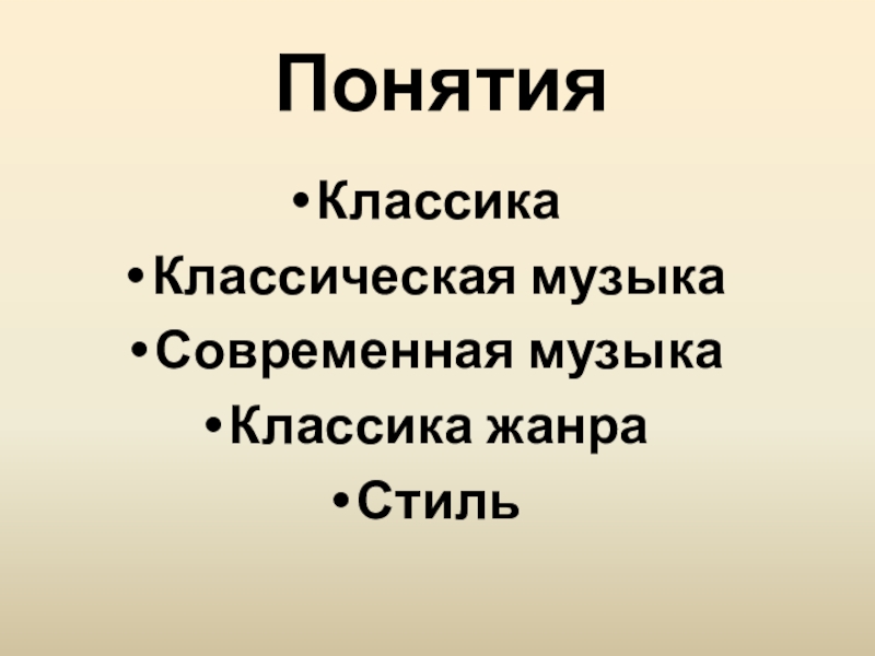 Проект на тему классика и современность