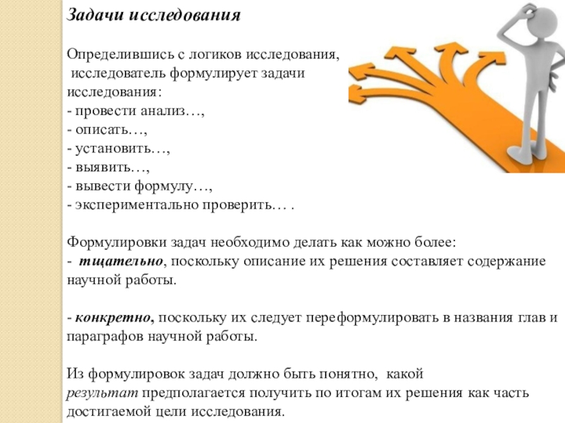 Задача исследовательского проекта