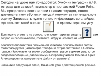 Сегодня на уроке нам понадобится: Учебник географии п.48, тетрадь для записей,