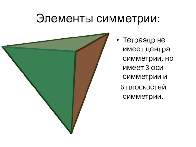 Равногранный тетраэдр рисунок