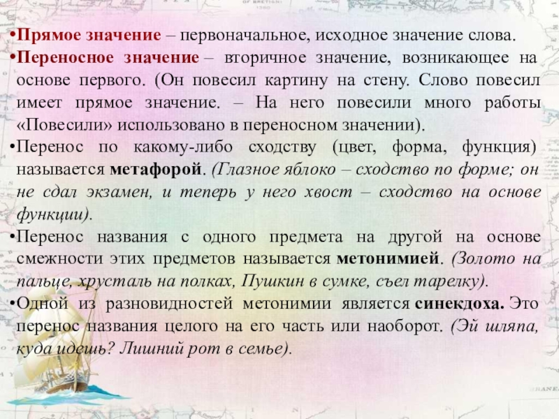 Использовать толкование слова. Значение слова месяц. Обозначение слова. Вторичное значение слова. Первоначальное значение слова это.