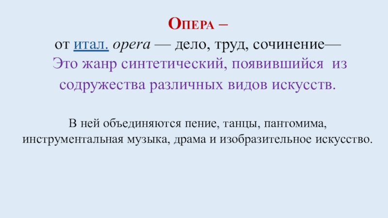 Опера эссе. Синтетический Жанр в литературе это. Опера синтетический Жанр. Синтетические Жанры. Труд это право или обязанность эссе.