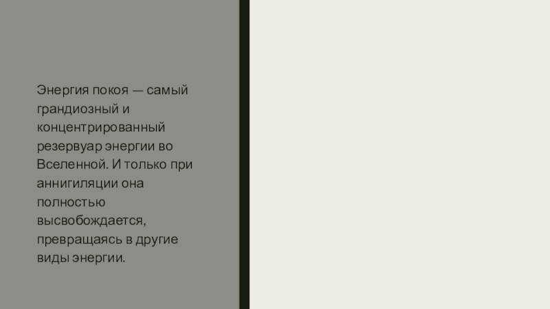 Энергия покоя позитрона. Открытие позитрона античастицы. Открытие позитрона античастицы презентация 11 класс. Открытие позитрона презентация 11 класс. Открытие позитрона античастицы конспект.