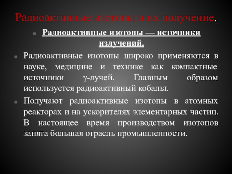 Радиоактивные изотопы. Радиоактивные изотопы источники излучений. Радиоактивность изотопы. Радиоактивные нуклиды.