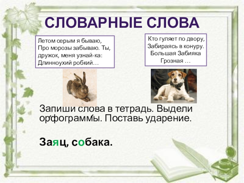 В какой строке все слова описывают взгляд медвежонка на картине татьяны данчуровой семья