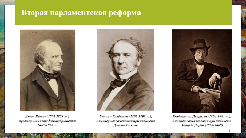 Парламентские реформы 19 века в англии. Парламентская реформа в Англии. Вторая парламентская реформа. Парламентская реформа 1867. Парламентские реформы в Англии в 19 веке.