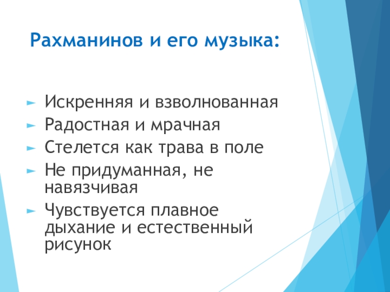 Уноси мое сердце в звенящую даль 6 класс презентация по музыке