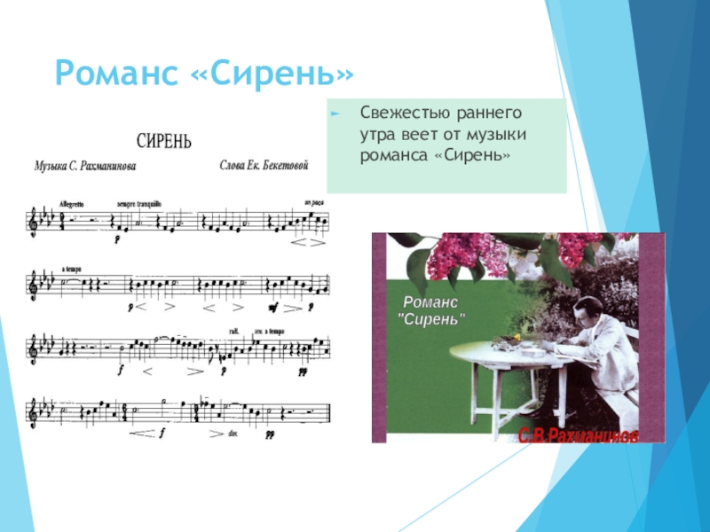 Уноси мое сердце в звенящую даль 6 класс презентация по музыке