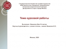 Государственное бюджетное профессиональное образовательное учреждение города