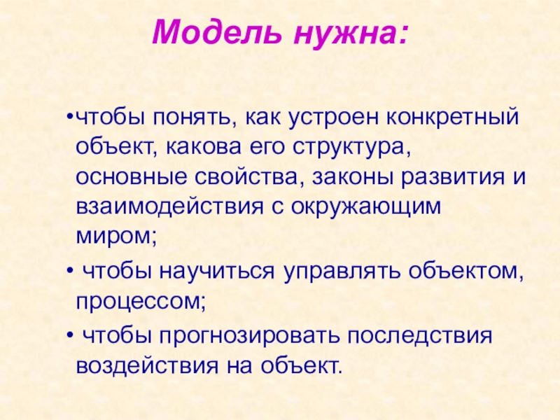 Свойства закона. Модели и законы развития. Рассказ и его структура. Нужны модели. Конкретный объект.