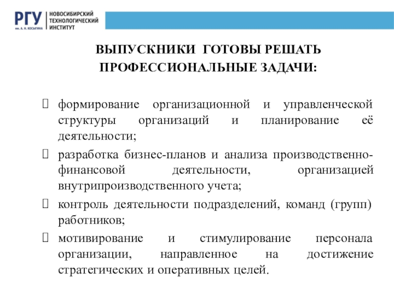 Решаемые профессиональные задачи. Решение профессиональных задач. Структура планов предприятия. Внутрипроизводственное планирование.