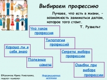 Выбираем профессию