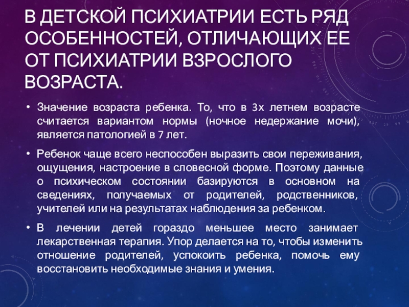 Психологические отклонения детей. Психиатрия детского возраста. Дезинтегративное расстройство детского возраста. Особенности ассоциативных расстройств в детском возрасте. Другие дезинтегративные расстройства детского возраста.