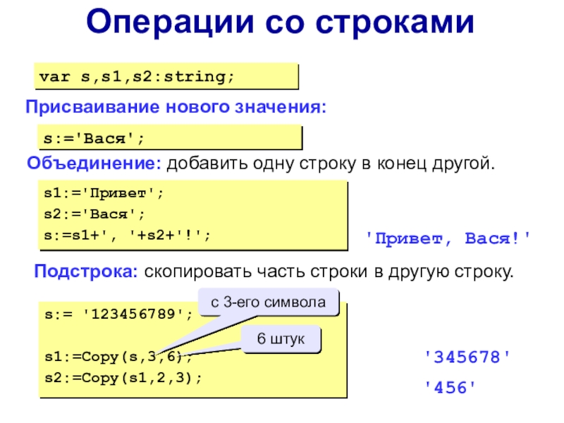 Презентация символьные строки информатика 10 класс