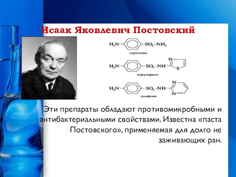 Постовский исаак яковлевич презентация