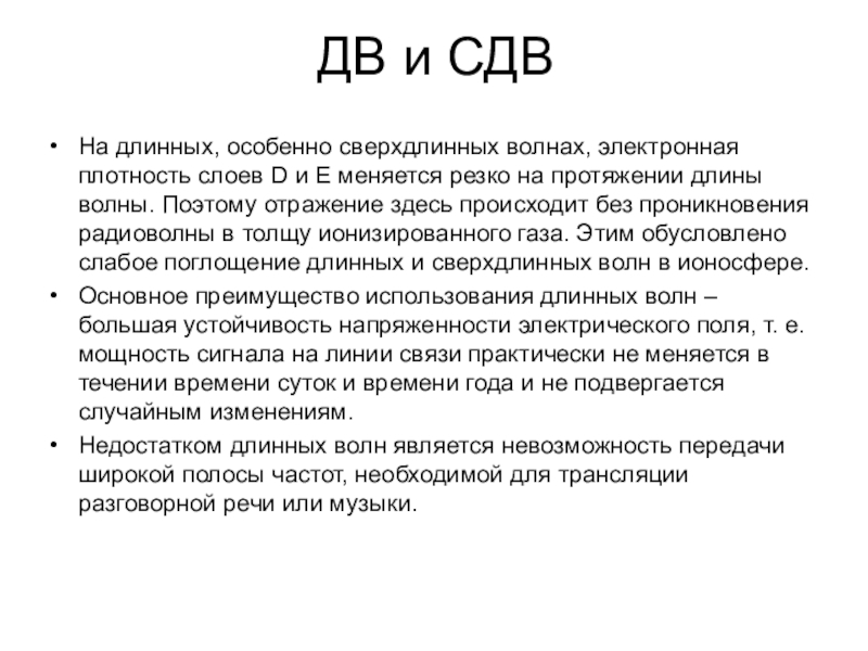 Е меняется. Сверхдлинные волны. Сверхдлинные циклы (100 лет)..