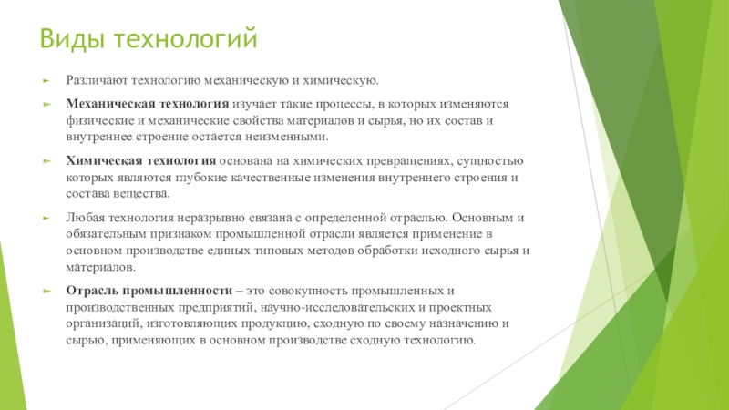 Технология изучает. Предмет технология изучает. Технологии различают. Технология изучает ответ.