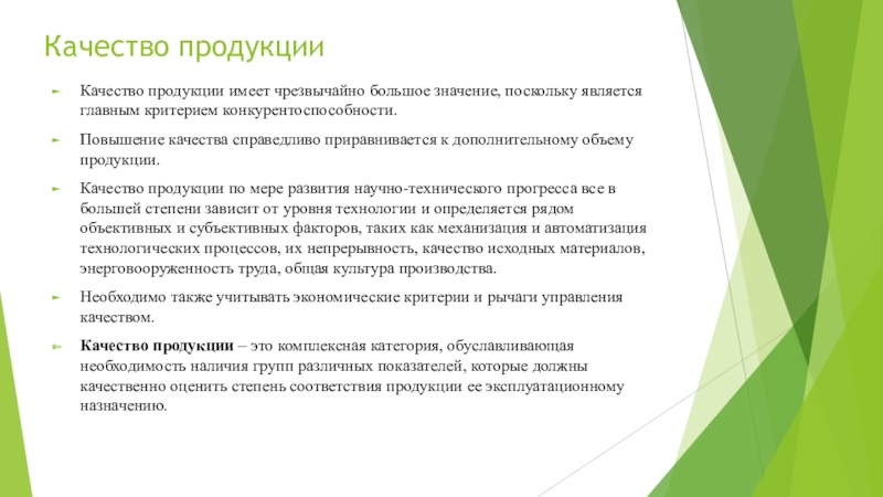 Поскольку значение. Повышение качества является. Меры по развитию. Повышение качества стали. Дополнительный объем.