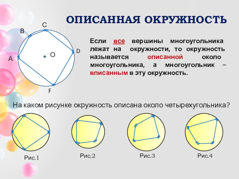 Касающимися окружностями называются