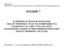 ЛЕКЦИЯ 7