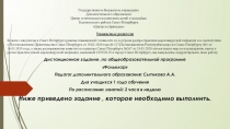 Государственное бюджетное учреждение Дополнительного образования Центр