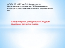 ФГАОУ ВО КФУ им.В.И.Вернадского Медицинская академия им С.И.Георгиевского