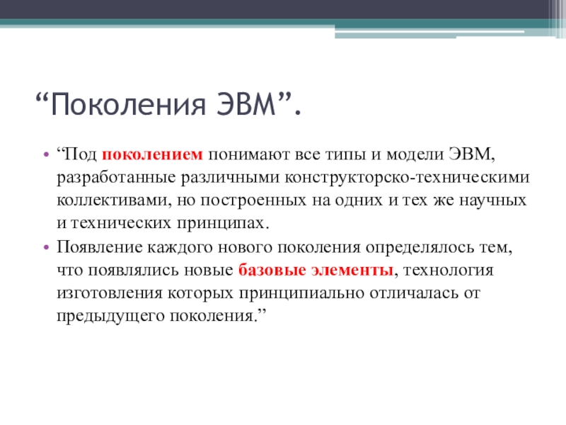 Содержание понятия поколение. Поколение как понять. Через поколение это как понять. Хрос под поколения.