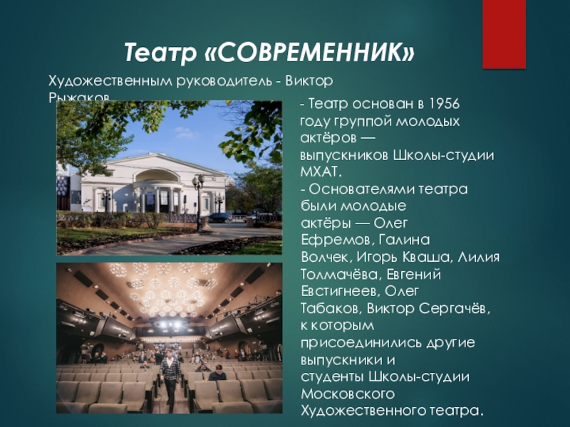 Театр современник рыжаков