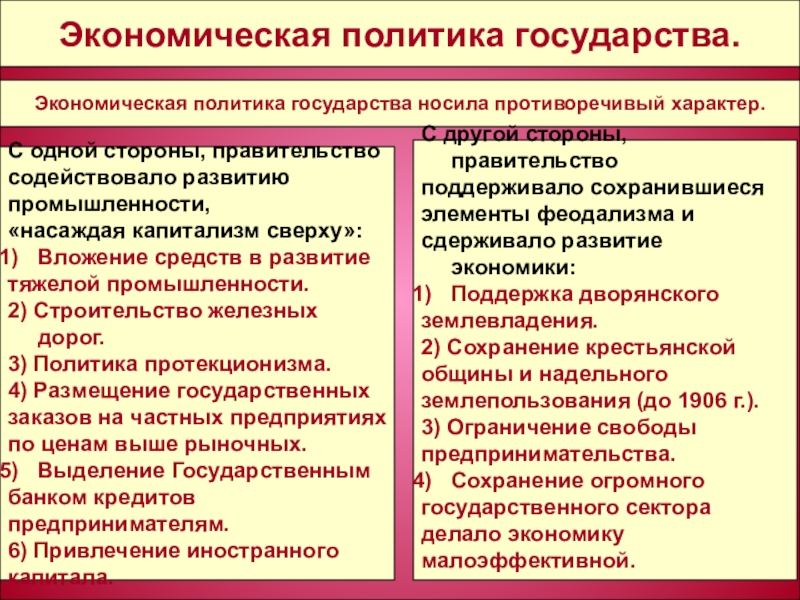 Политики государства в экономике. Экономическая политика страны. Экономическая политика государства план. Задачи экономической политики государства. Виды экономической политики государства.