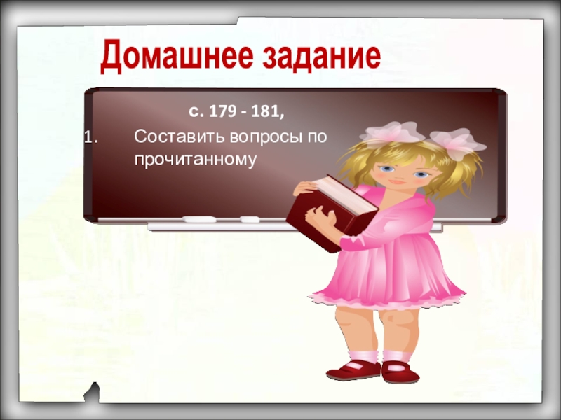 Ю ермолаев воспитатели конспект урока 3 класс школа россии с презентацией