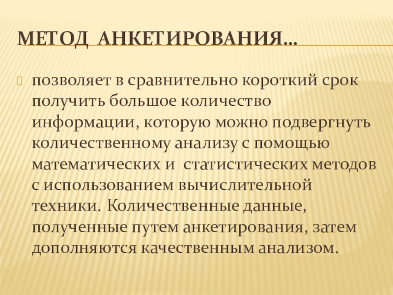 Метод анкетирования. Анкетирование суть метода. Метод анкетирования в педагогике. Основная процедура метода анкетирование.